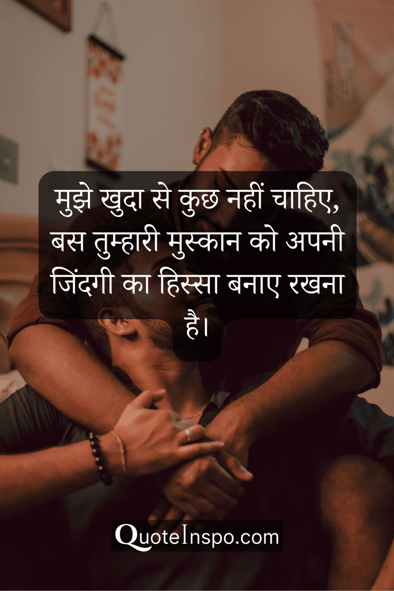 Image of a man sitting with his arms around another man from behind with the quote, "मुझे खुदा से कुछ नहीं चाहिए, बस तुम्हारी मुस्कान को अपनी जिंदगी का हिस्सा बनाए रखना है।”